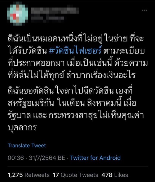 วัคซีนไฟเซอร์ วัคซีนไฟเซอร์