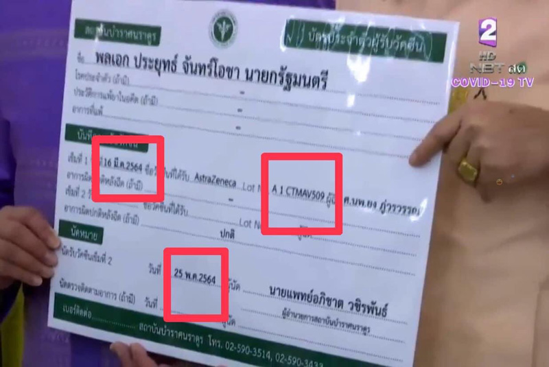 ประยุทธ์ฉีดวัคซีนโควิด 19 ประยุทธ์ฉีดวัคซีนโควิด 19