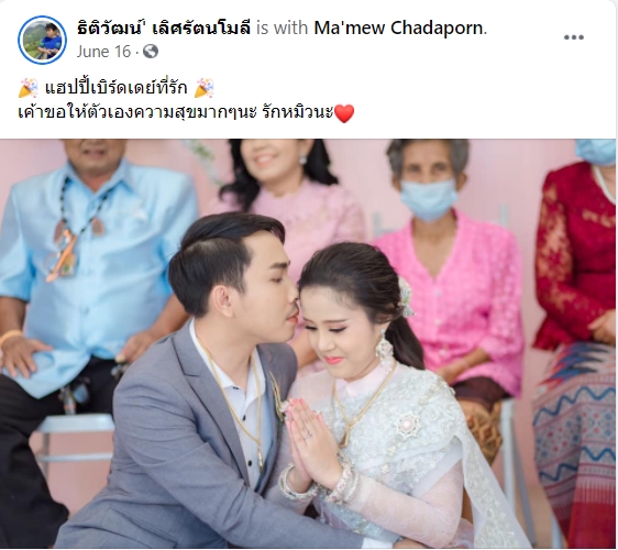 เจม มะหมิว เจม มะหมิว