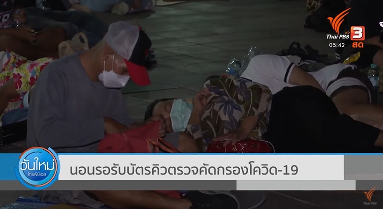ตรวจโควิดฟรี ตรวจโควิดฟรี