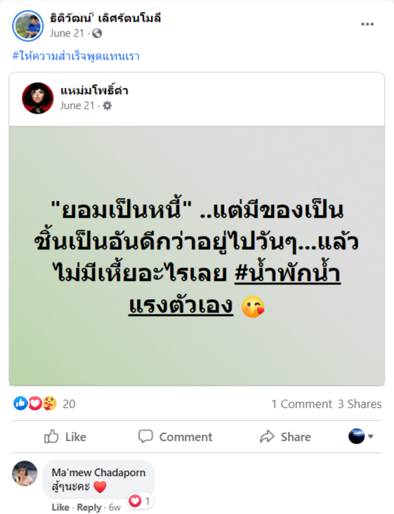 เจม มะหมิว เจม มะหมิว