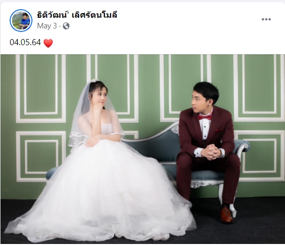 เจม มะหมิว เจม มะหมิว