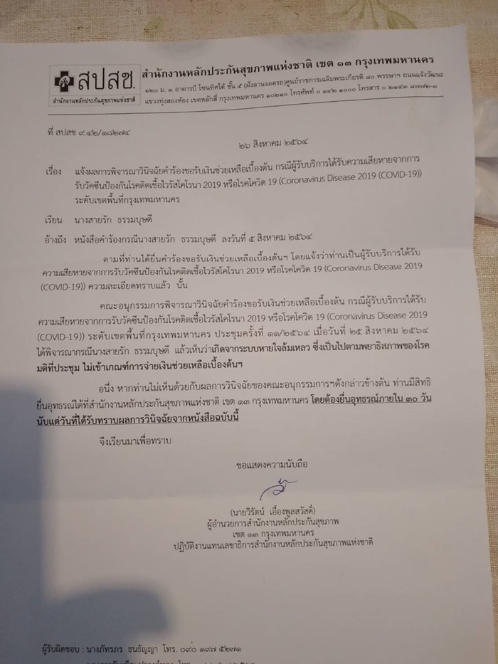 อาจารย์ มธ. ร้องแม่ฉีดวัคซีน อาจารย์ มธ. ร้องแม่ฉีดวัคซีน