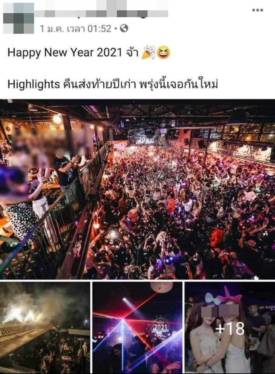 แฉผับเชียงใหม่ จัดงานจนคนติดโควิด แฉผับเชียงใหม่ จัดงานจนคนติดโควิด
