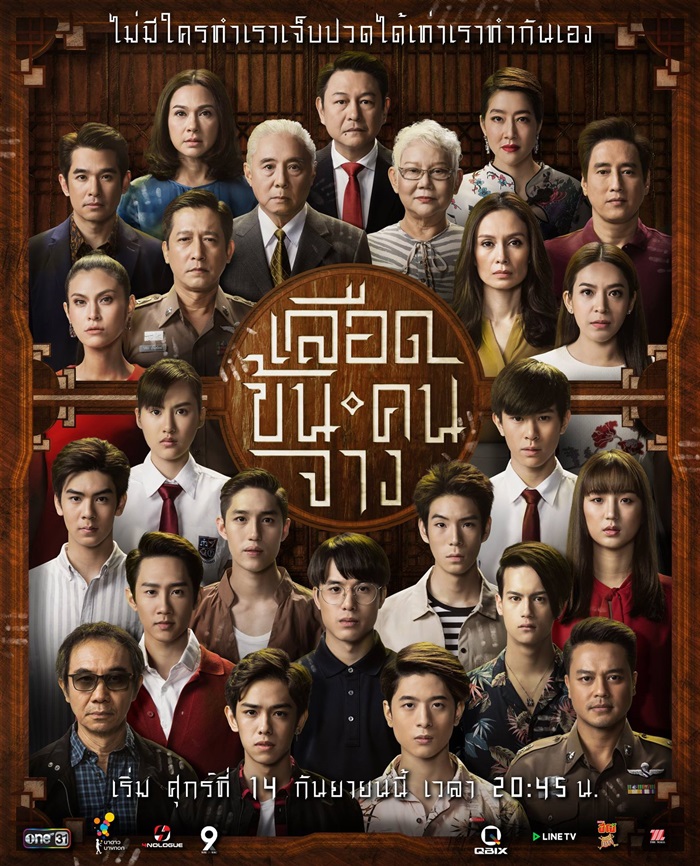 เลือดข้นคนจาง เลือดข้นคนจาง