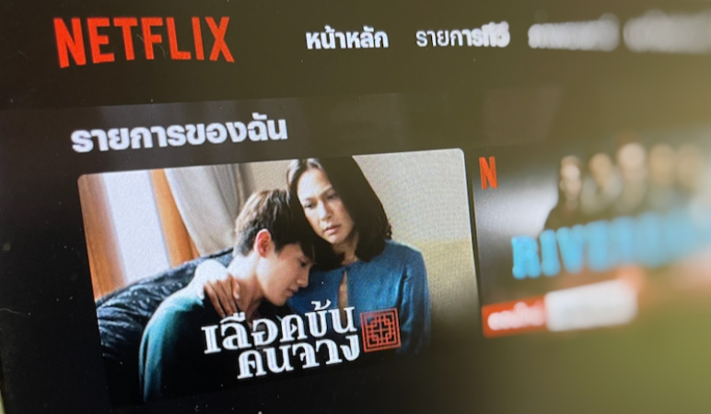 เลือดข้นคนจาง เลือดข้นคนจาง