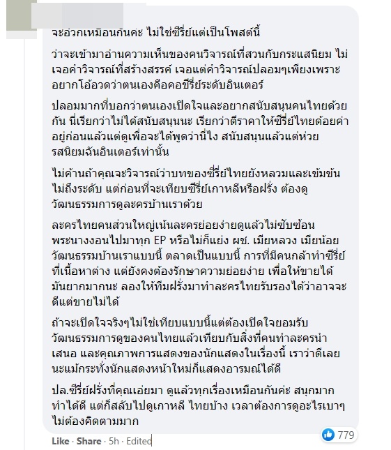 เลือดข้นคนจาง เลือดข้นคนจาง