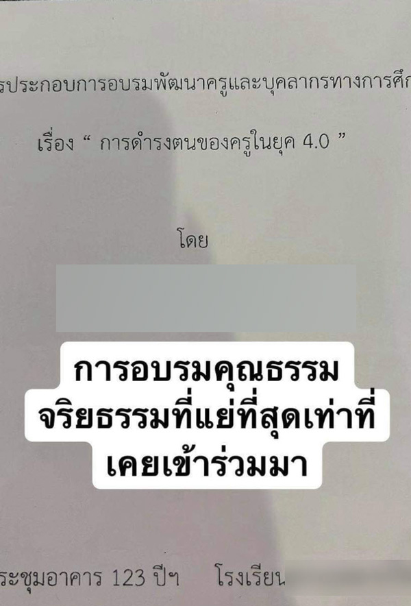 วิทยากรฉาว วิทยากรฉาว