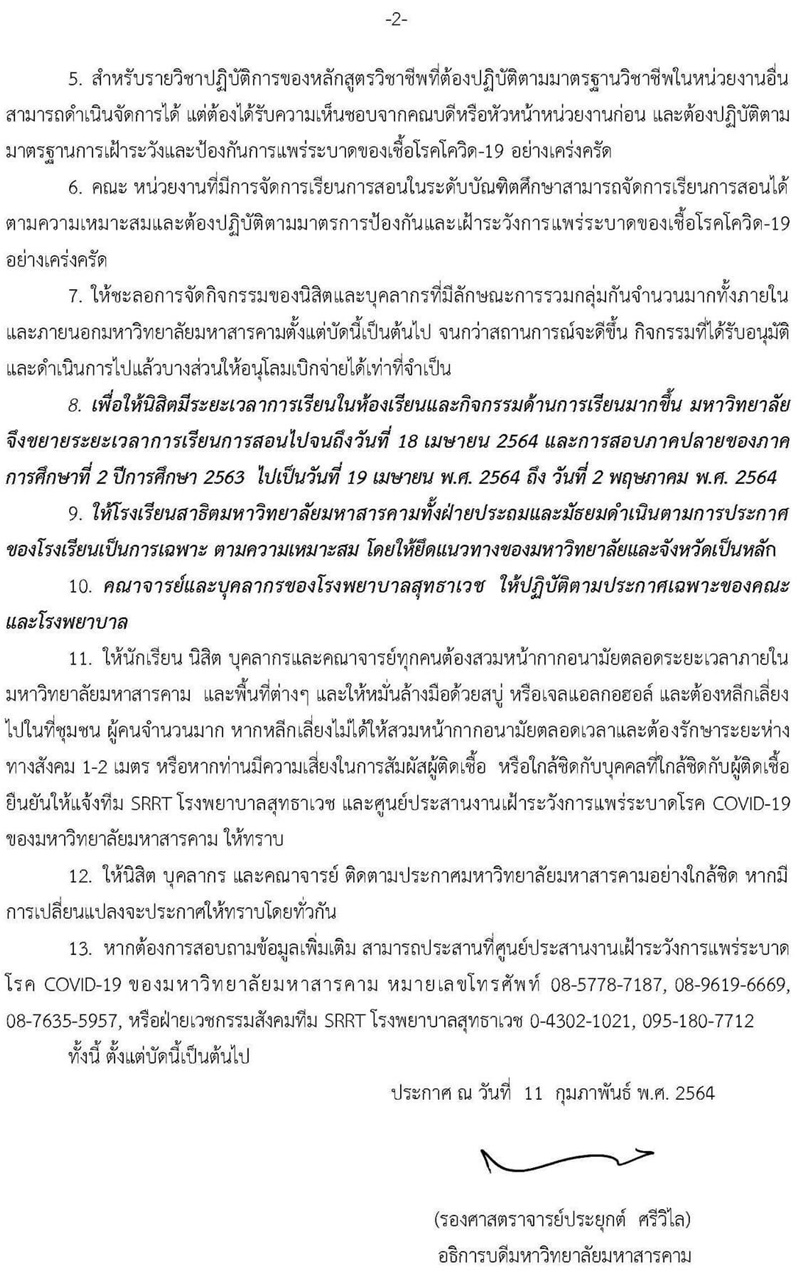 ดราม่าเรียนออนไลน์ มมส. ดราม่าเรียนออนไลน์ มมส.