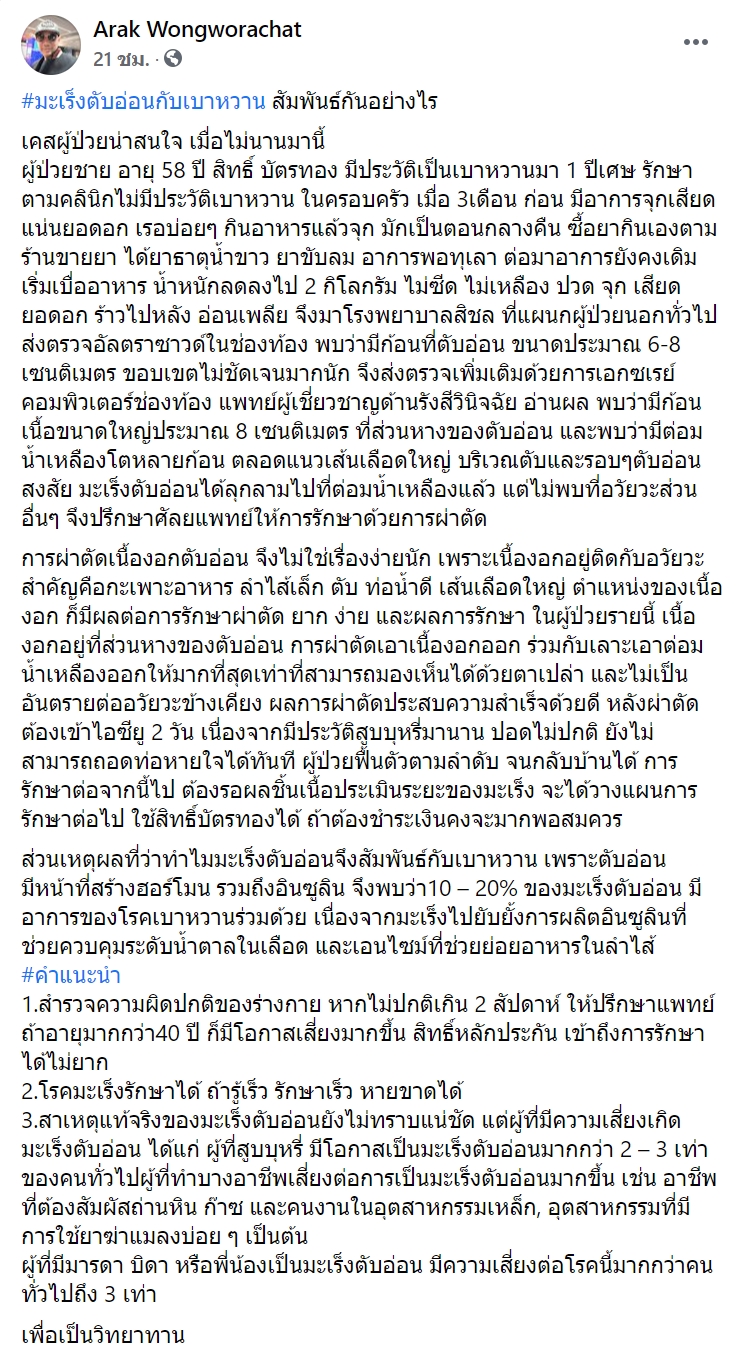 มะเร็งตับอ่อน มะเร็งตับอ่อน