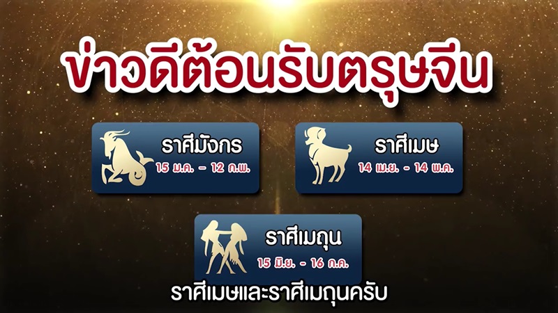 ดูดวงหมอช้าง ดูดวงหมอช้าง
