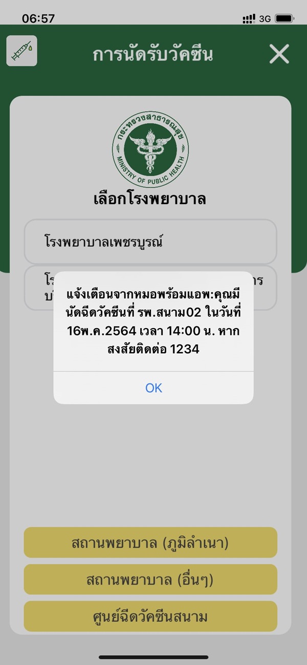 หมอพร้อม หมอพร้อม