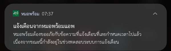 หมอพร้อม หมอพร้อม