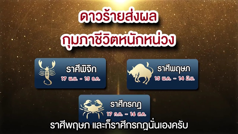 ดูดวงหมอช้าง ดูดวงหมอช้าง