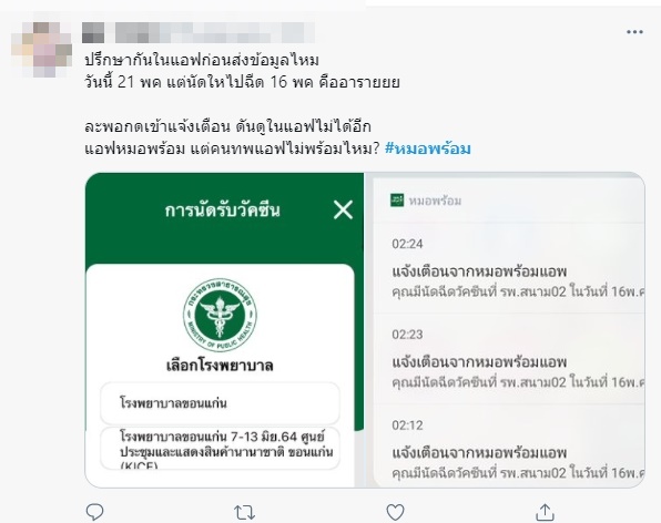 หมอพร้อม หมอพร้อม