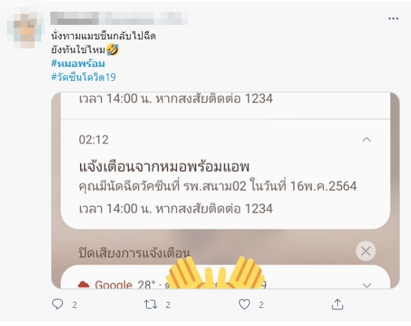 หมอพร้อม หมอพร้อม