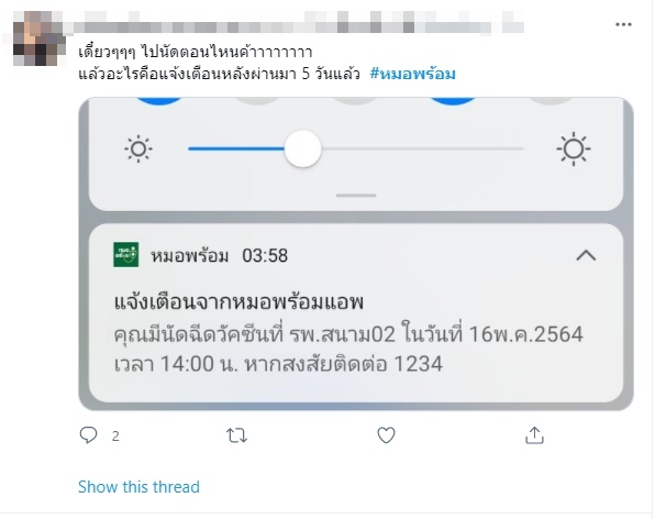 หมอพร้อม หมอพร้อม