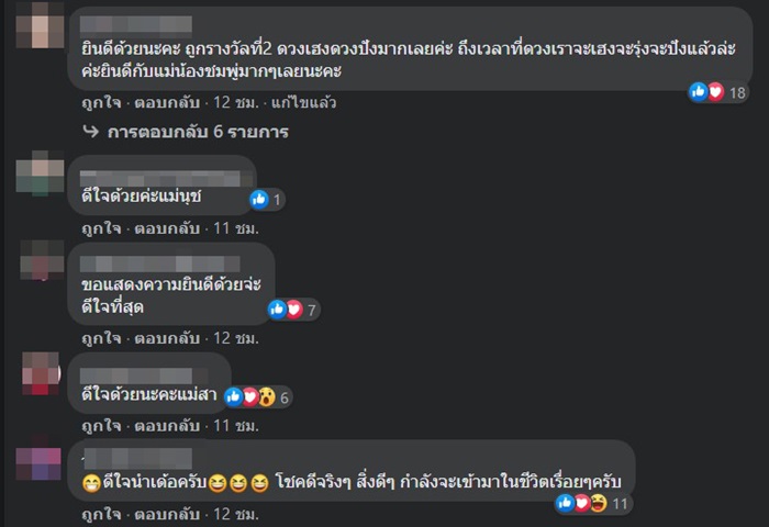 แม่น้องชมพู่ ถูกหวย แม่น้องชมพู่ ถูกหวย