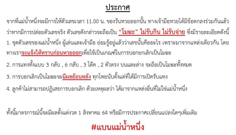 แบนแม่น้ำหนึ่ง แบนแม่น้ำหนึ่ง