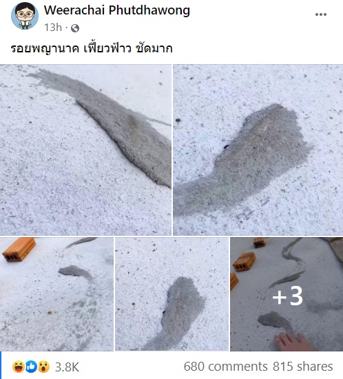 อ.อ๊อด ลงภาพรอยพญานาคเฟี้ยวฟ้าว อ.อ๊อด ลงภาพรอยพญานาคเฟี้ยวฟ้าว