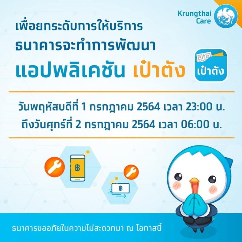 เป๋าตังล่ม เป๋าตังล่ม