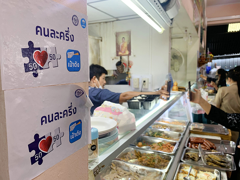 คนละครึ่ง เราชนะ คนละครึ่ง เราชนะ