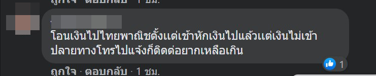เป๋าตังล่ม เป๋าตังล่ม