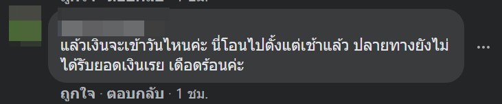 เป๋าตังล่ม เป๋าตังล่ม