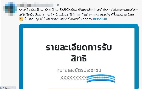 เราชนะ เราชนะ