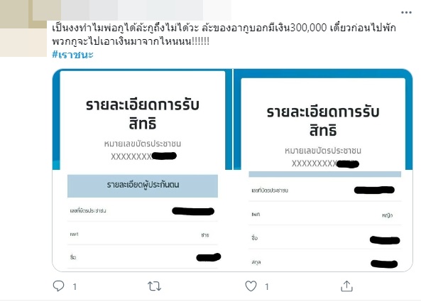 เราชนะ เราชนะ