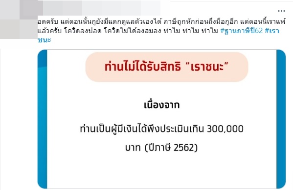 เราชนะ เราชนะ
