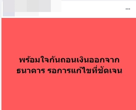 คนแห่ถอนเงิน กลัวโดนดูด คนแห่ถอนเงิน กลัวโดนดูด