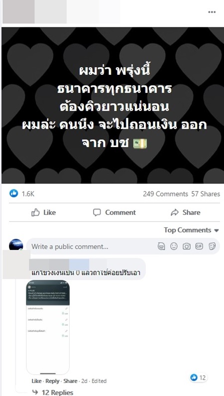 คนแห่ถอนเงิน กลัวโดนดูด คนแห่ถอนเงิน กลัวโดนดูด