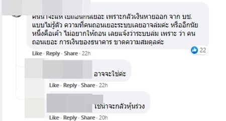 คนแห่ถอนเงิน กลัวโดนดูด คนแห่ถอนเงิน กลัวโดนดูด
