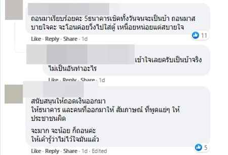 คนแห่ถอนเงิน กลัวโดนดูด คนแห่ถอนเงิน กลัวโดนดูด
