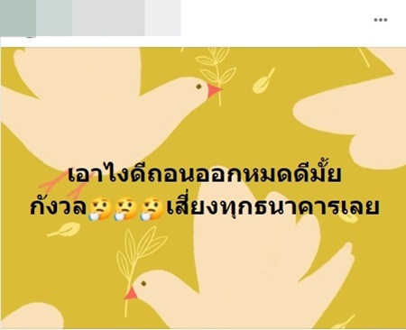 คนแห่ถอนเงิน กลัวโดนดูด คนแห่ถอนเงิน กลัวโดนดูด