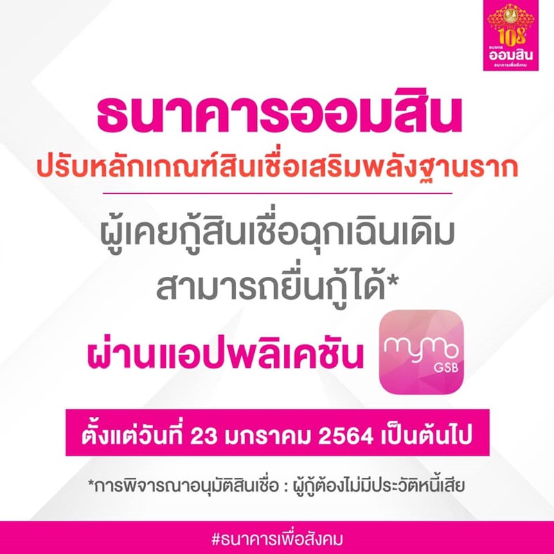 สินเชื่อเสริมพลังรากฐาน สินเชื่อเสริมพลังรากฐาน