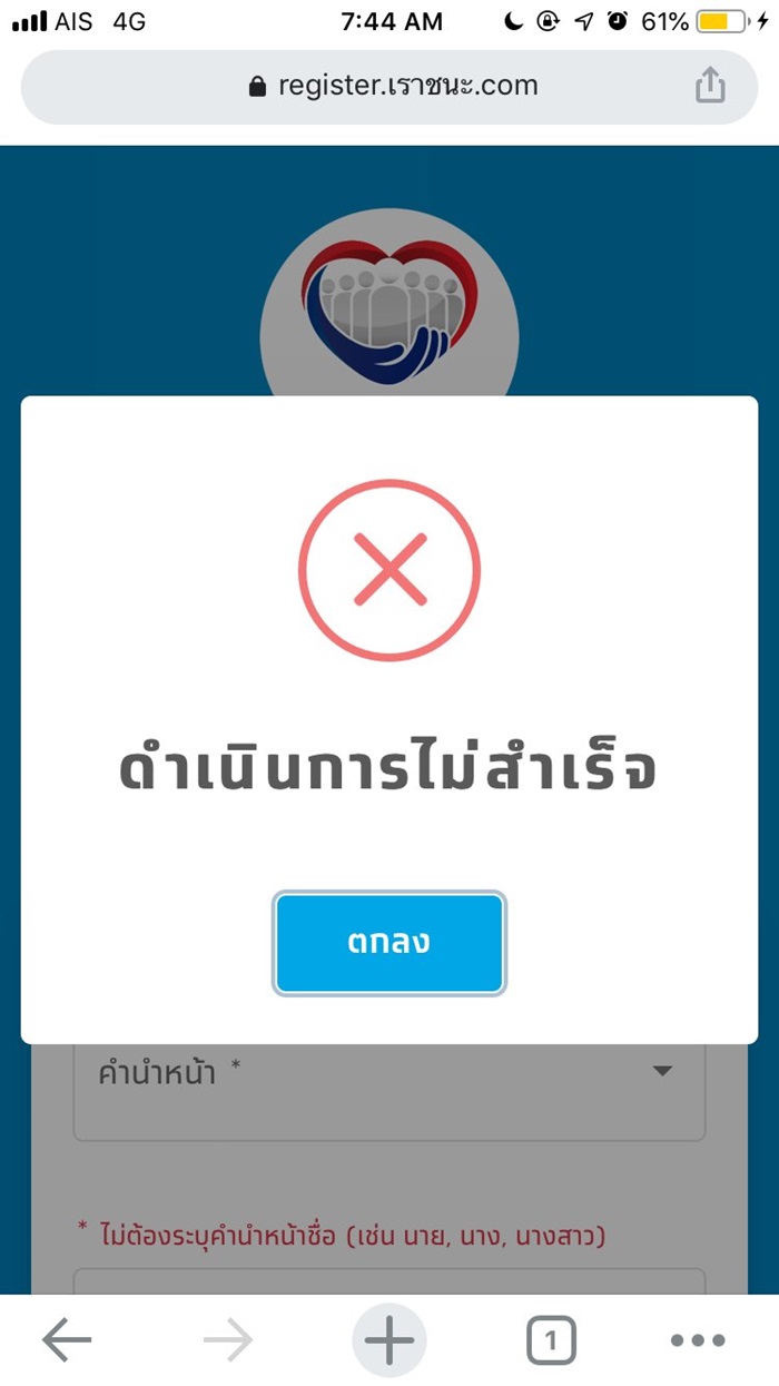 เราชนะ เราชนะ