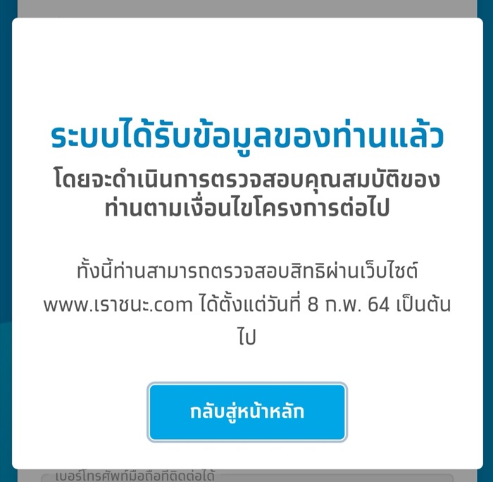 เราชนะ เราชนะ