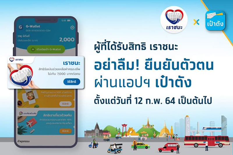 เราชนะ เราชนะ