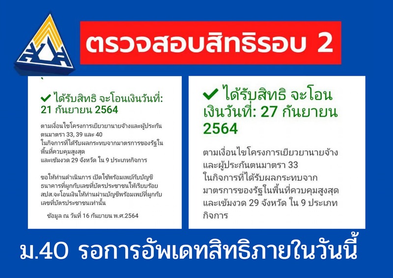 ประกันสังคม เยียวยาโควิด 19 ประกันสังคม เยียวยาโควิด 19