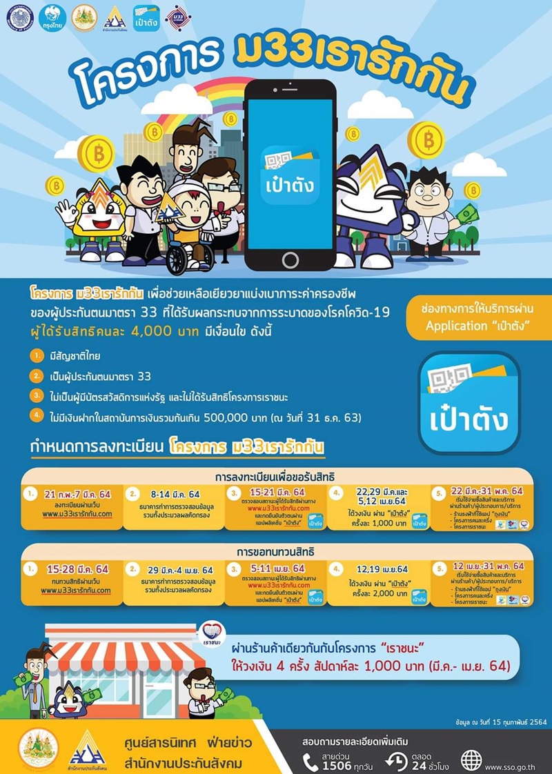 ม33เรารักกัน ม33เรารักกัน