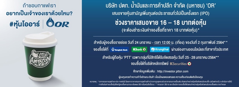 หุ้น OR หุ้น OR