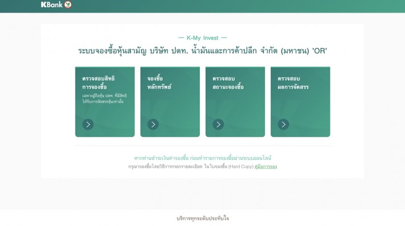 หุ้น OR หุ้น OR