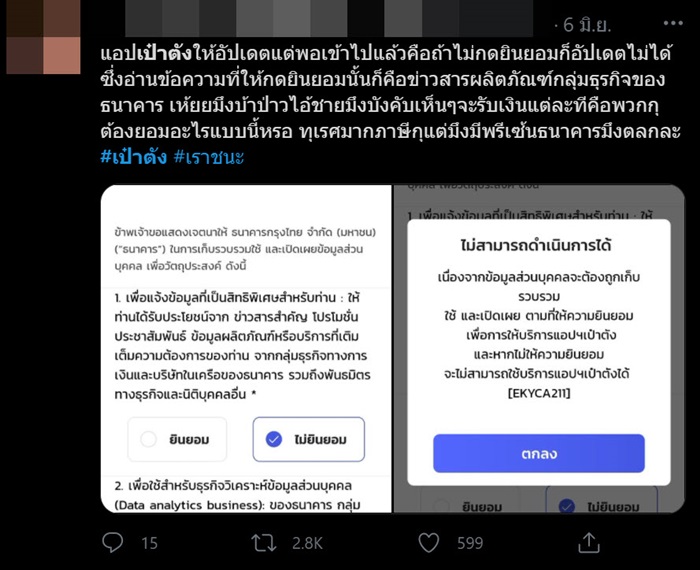 เป๋าตัง เป๋าตัง