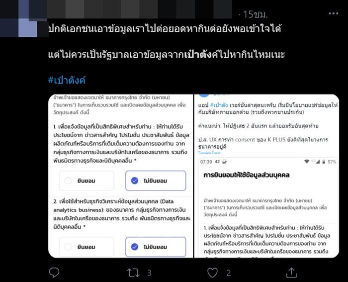 เป๋าตัง เป๋าตัง