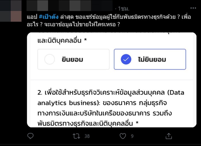 เป๋าตัง เป๋าตัง