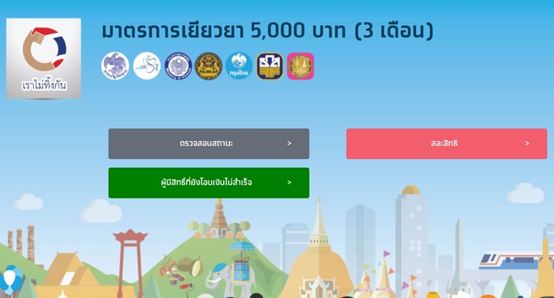 เงินเยียวยาโควิด 19 เงินเยียวยาโควิด 19