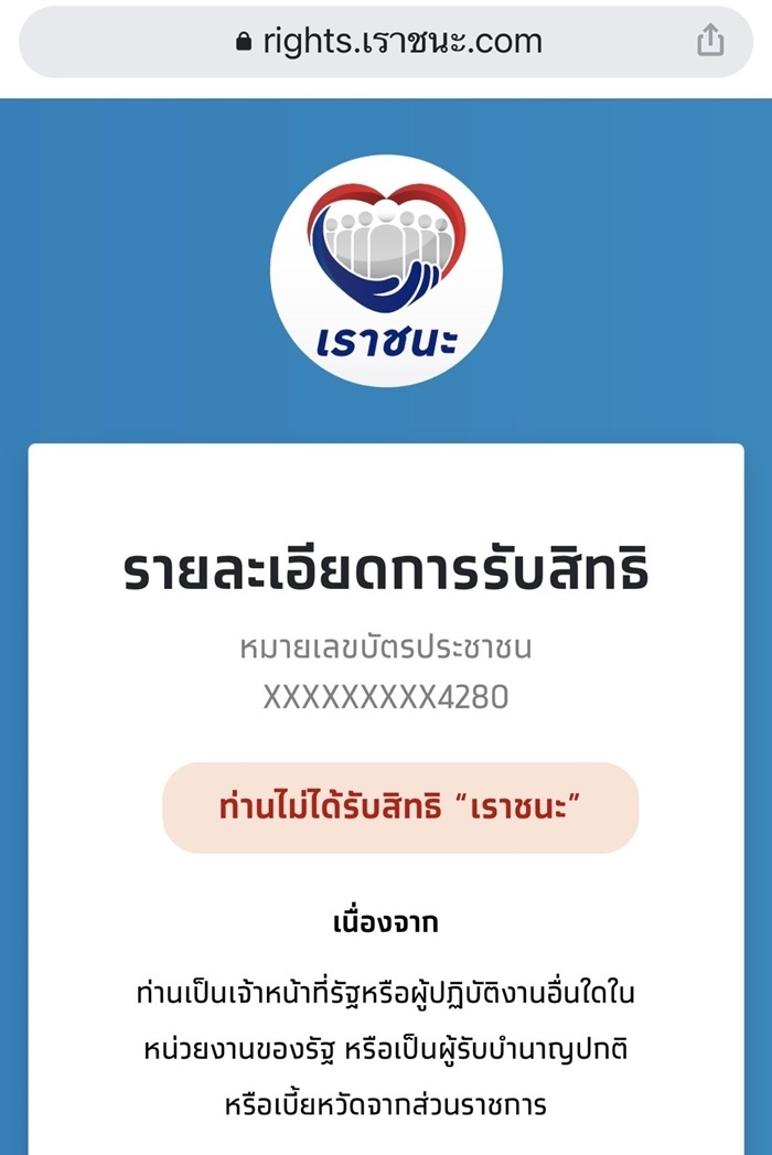 เราชนะ เราชนะ