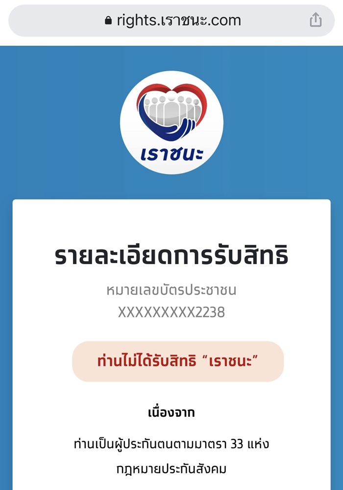 เราชนะ เราชนะ